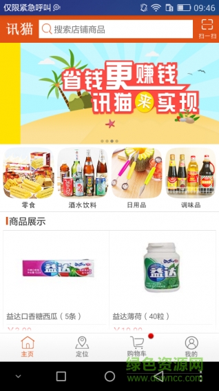 訊貓便利店app v3.1.0 安卓版 0