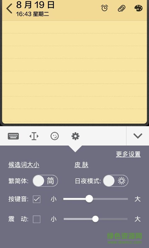 飛速輸入法客戶端 v2.1.5 安卓版 2