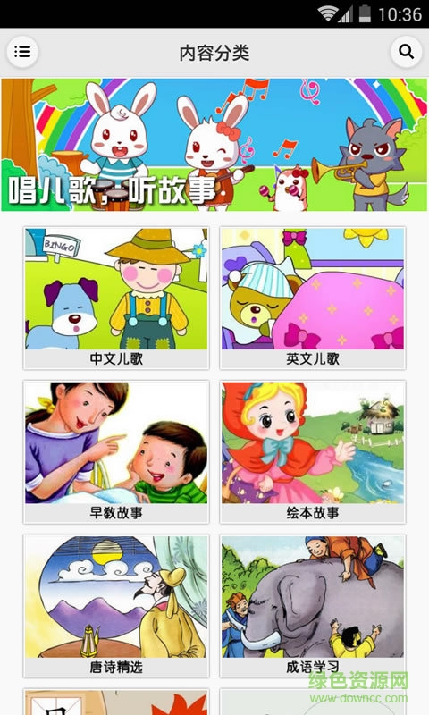 兒歌故事看看手機(jī)版 v1.8.3 安卓版 2