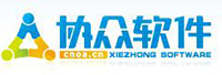 廣州協(xié)眾軟件科技有限公司<