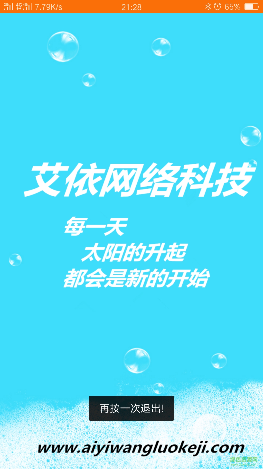 艾依網絡科技手機版 v4.7.22 安卓版 0