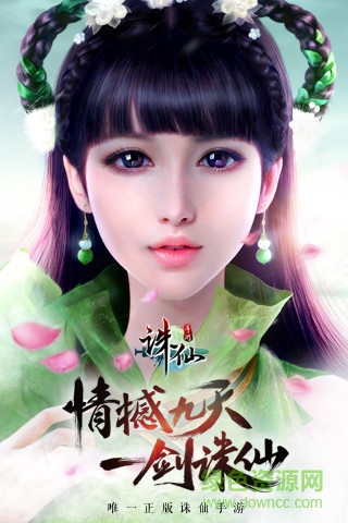 誅仙手游樂視版 v1.66.0 官網(wǎng)安卓版 3