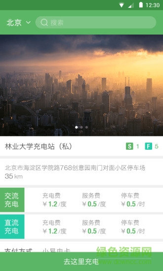 便利电(电动车充电) V0.7.3 安卓版1