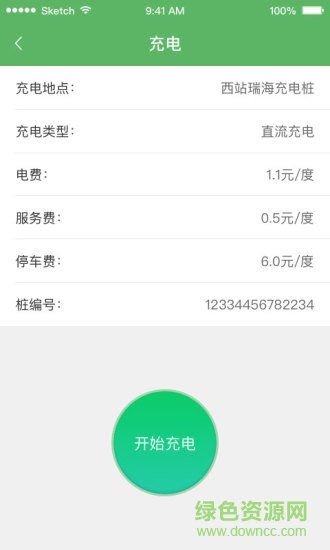 便利电(电动车充电) V0.7.3 安卓版3