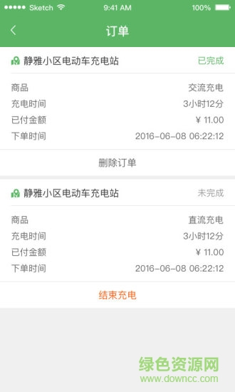 便利电(电动车充电) V0.7.3 安卓版2