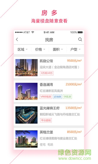 房樂美(賣房) v1.0 安卓版 3