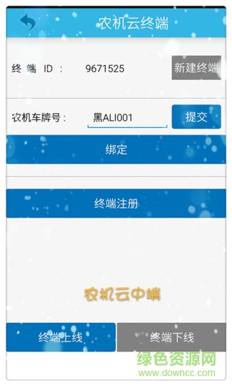 恒星農(nóng)機(jī)管家客戶端 v1.5.5 安卓版 0