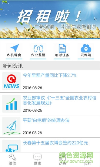 恒星農(nóng)機(jī)管家客戶端 v1.5.5 安卓版 1