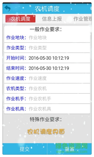 恒星農(nóng)機(jī)管家客戶端 v1.5.5 安卓版 2