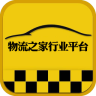 物流之家行业平台手机版