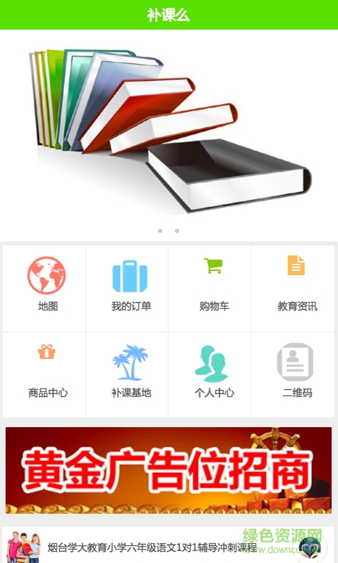 補(bǔ)課么手機(jī)版 v1.0 安卓版 0