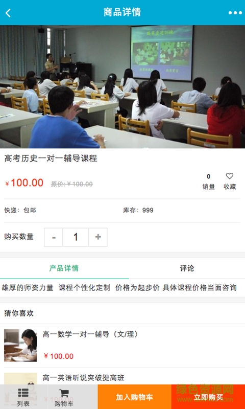 補(bǔ)課么手機(jī)版 v1.0 安卓版 3