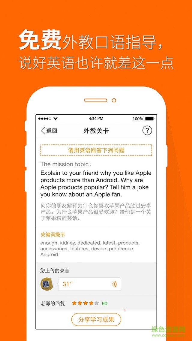 掌中滬江英語手機版 v3.4.7 安卓版 3