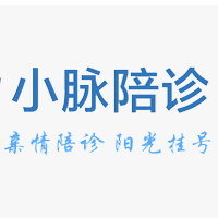 小脈陪診app