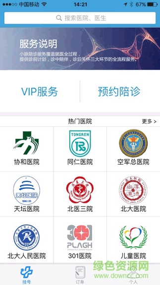 小脈陪診app v1.1 安卓版 0