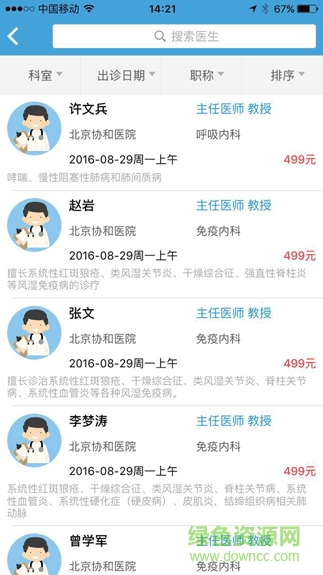 小脈陪診安卓版