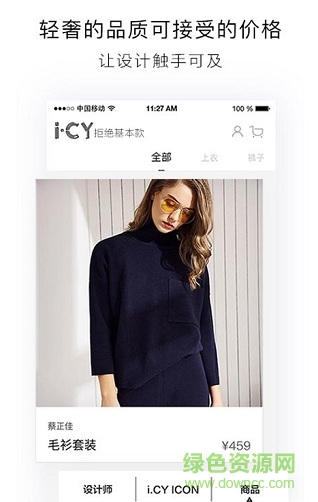 i.CY(服飾購物) v1.0.1 安卓版 3