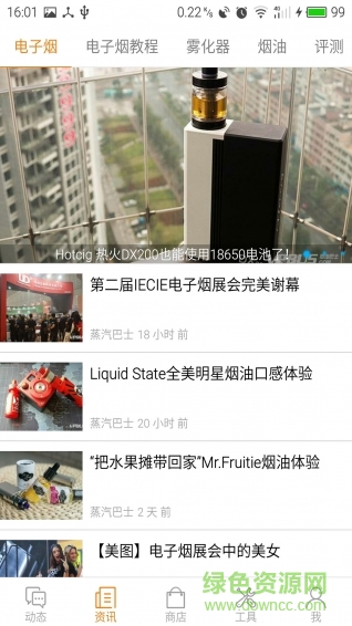 Vapeam手機版(戒煙助手) v1.2.5 安卓版 1