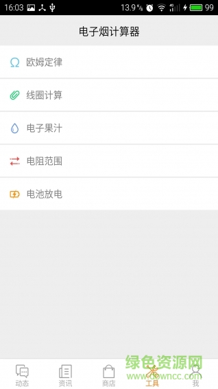 Vapeam手機版(戒煙助手) v1.2.5 安卓版 3
