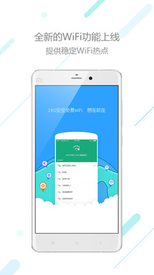 160免費WiFi v3.0.02.00  安卓版 1