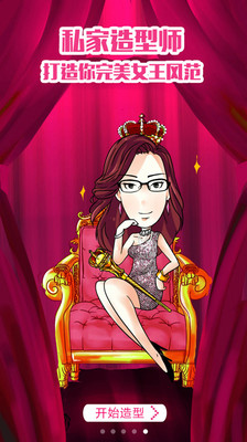 私家造型師客戶端 v2.1.1 安卓版 1