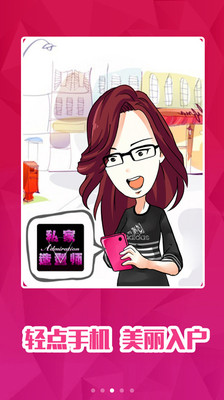 私家造型師客戶端 v2.1.1 安卓版 2