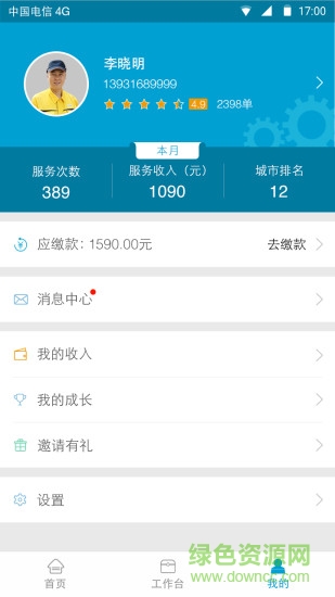 新奧燃?xì)鈋城e家?guī)煾刀?v3.3.90 最新版 1