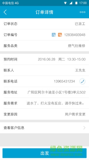 新奧燃?xì)鈋城e家?guī)煾刀?v3.3.90 最新版 0