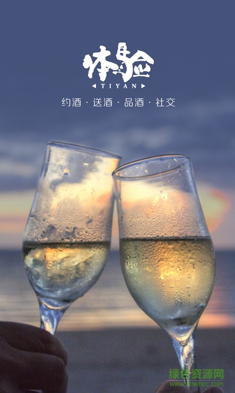 體驗酒柜手機客戶端 v1.0.1 安卓版 0