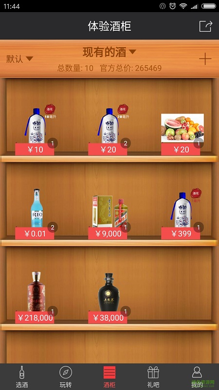 體驗酒柜手機客戶端 v1.0.1 安卓版 1