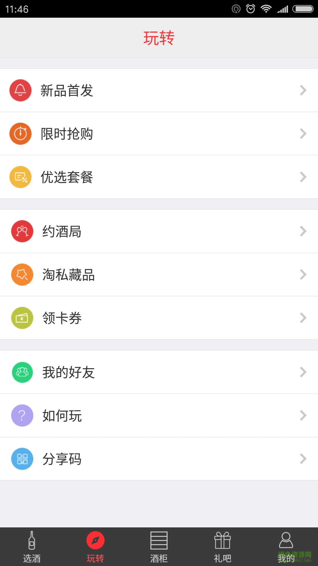 體驗酒柜手機客戶端 v1.0.1 安卓版 2