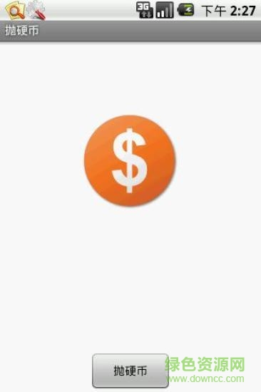 拋硬幣 v2.0 安卓版 0