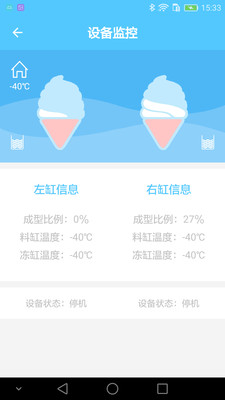 戈紳智能 v20161018  安卓版 3