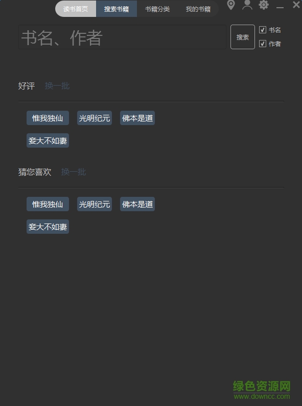 老子搜書軟件 v26 官網(wǎng)最新版 0