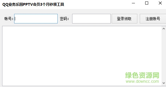 QQ業(yè)務(wù)樂園PPTV會員三個月秒領(lǐng)工具 綠色版 0