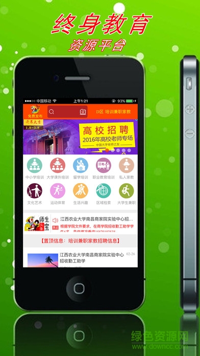 师生宝软件 师生宝软件