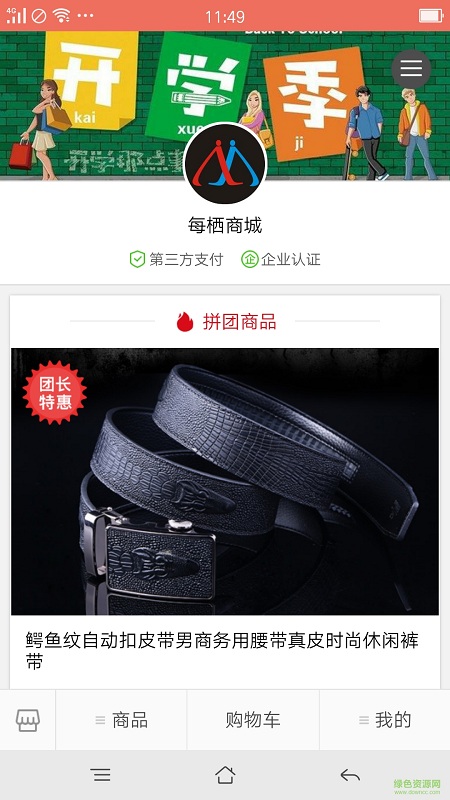 每棲校園手機(jī)客戶端 v1.0 安卓版 3