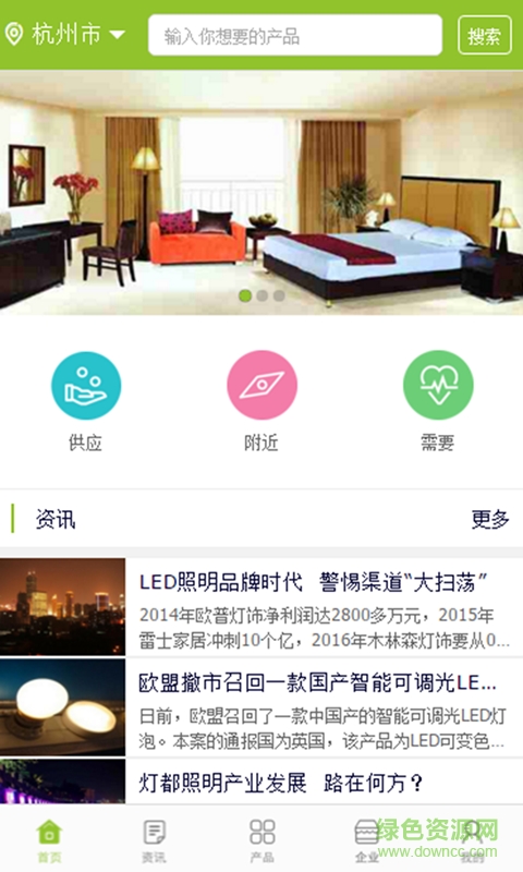賓館家具網(wǎng)手機(jī)版 v1.0.3 安卓版 2
