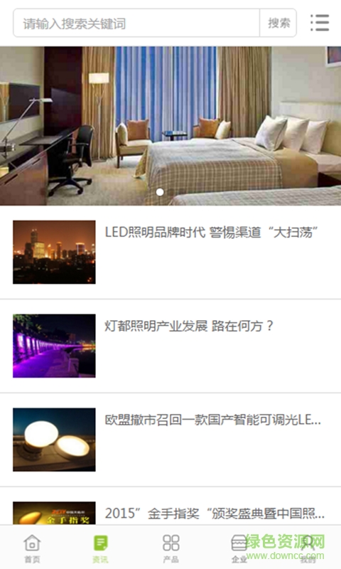 賓館家具網(wǎng)手機(jī)版 v1.0.3 安卓版 3