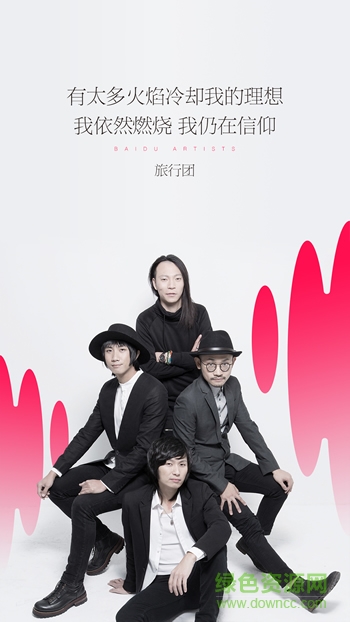 百度音樂人手機版 v1.0.1 官方安卓版 1