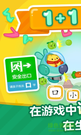 叫叫識(shí)字大冒險(xiǎn)修改版