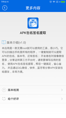 APK應(yīng)用提取 v1.0  安卓版 0