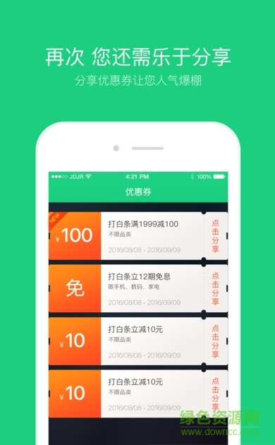 京東校園合伙人蘋果版 v1.0.1 iPhone越獄版 2