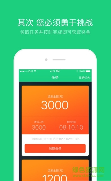 京東校園合伙人蘋果版 v1.0.1 iPhone越獄版 1