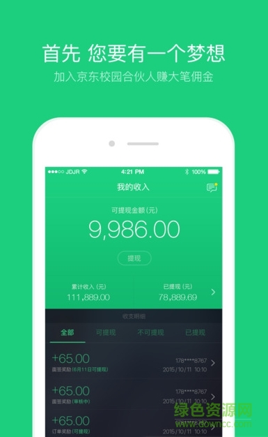 京東校園合伙人蘋果版 v1.0.1 iPhone越獄版 0
