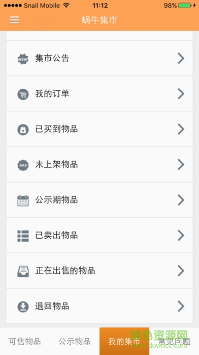 九陰真經(jīng)蝸牛集市官方版 v1.0.5 安卓手機版 0