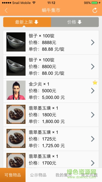 九陰真經(jīng)蝸牛集市官方版 v1.0.5 安卓手機版 2