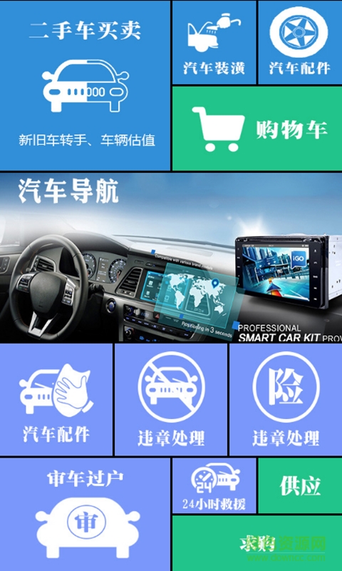寧夏汽車服務(wù)網(wǎng)手機版 v1.0 安卓版 0