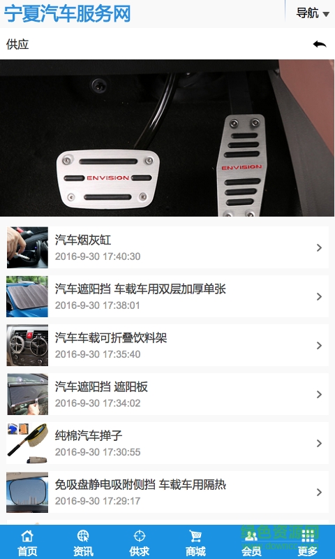 寧夏汽車服務(wù)網(wǎng)手機版 v1.0 安卓版 1