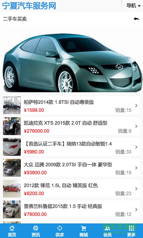 寧夏汽車服務(wù)網(wǎng)手機版 v1.0 安卓版 2